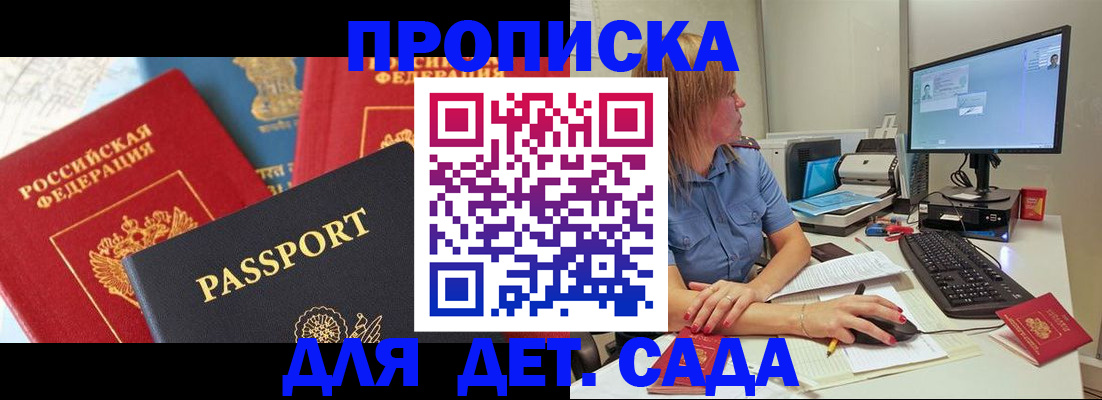 прописка ребенка в Нерехте