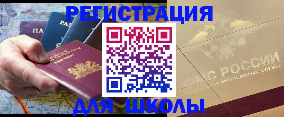 прописка для школы в Нерехте